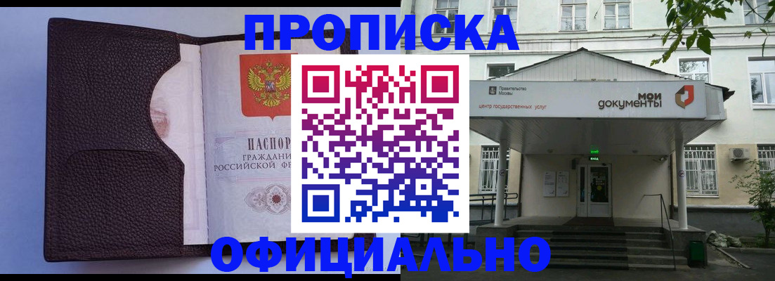 прописка в Великом Новгороде